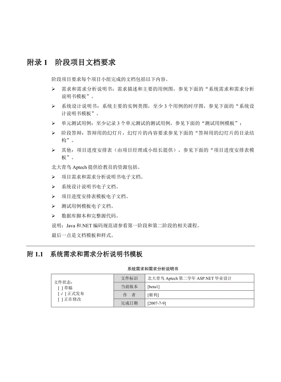 游戏点卡在线销售系统需求文档.doc_第1页