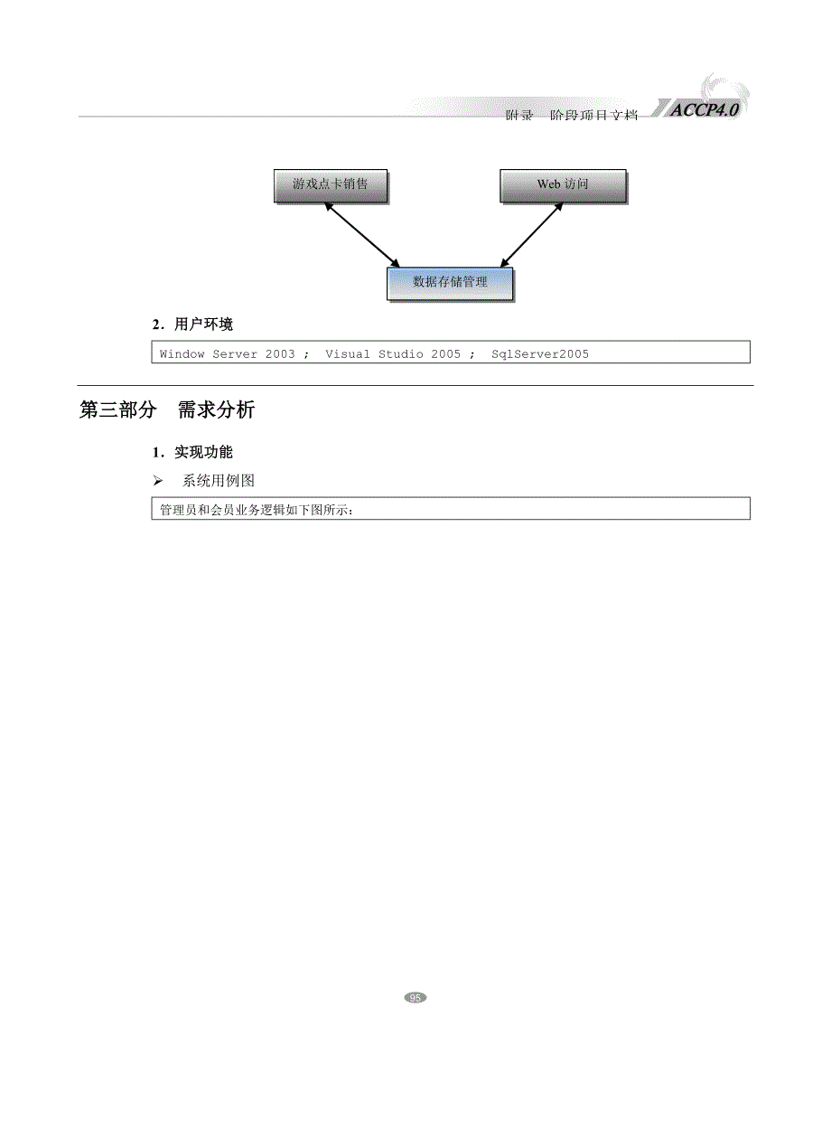 游戏点卡在线销售系统需求文档.doc_第3页