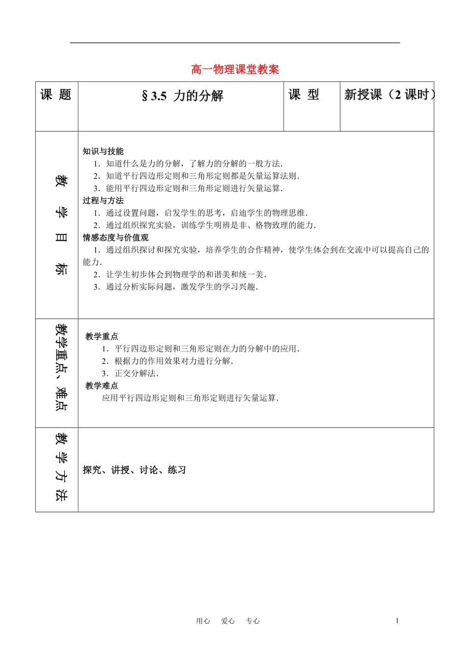 高中物理 力的分解教案 新人教版必修1.doc_第1页