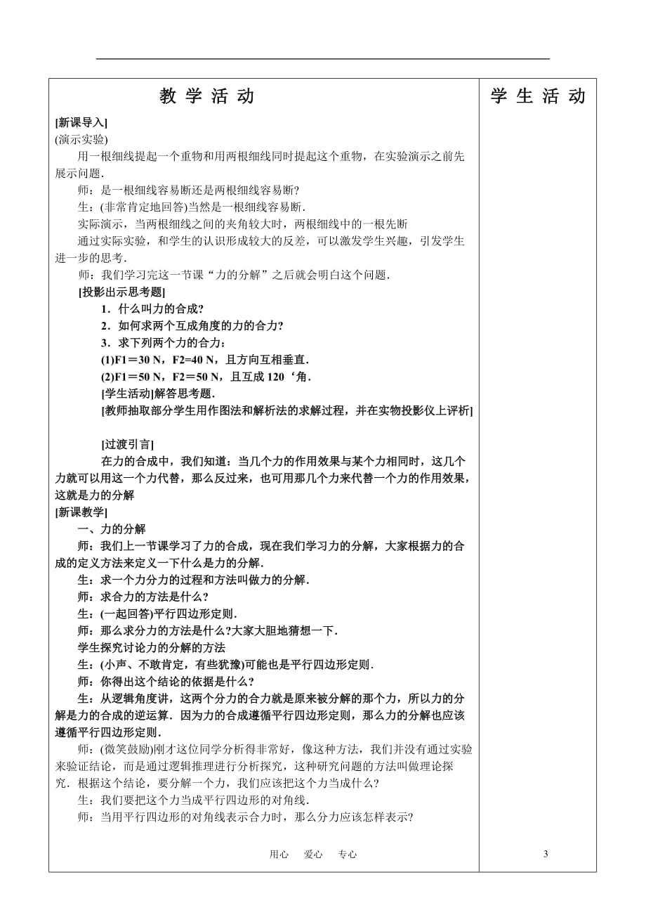 高中物理 力的分解教案 新人教版必修1.doc_第3页