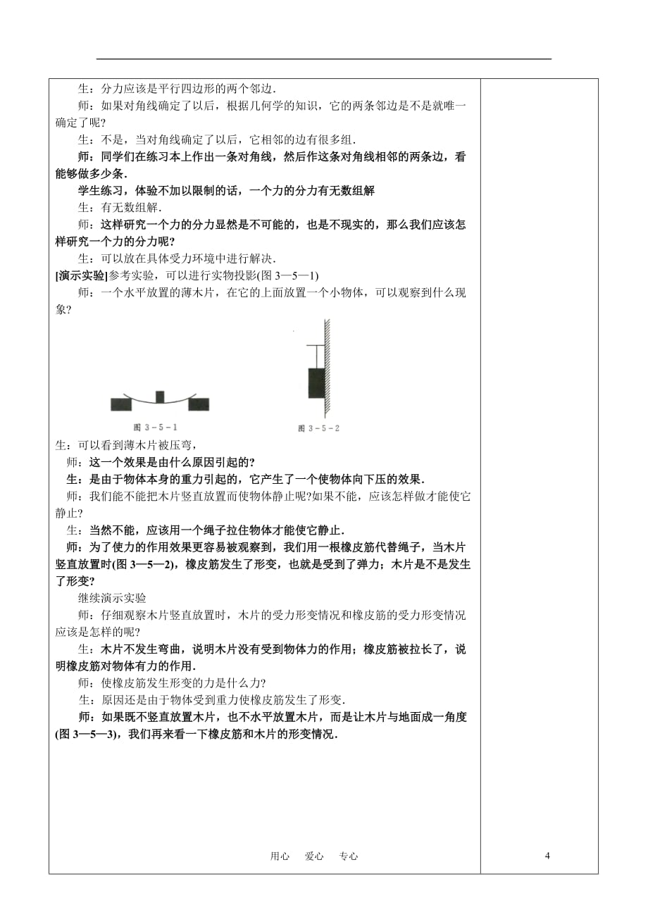 高中物理 力的分解教案 新人教版必修1.doc_第4页