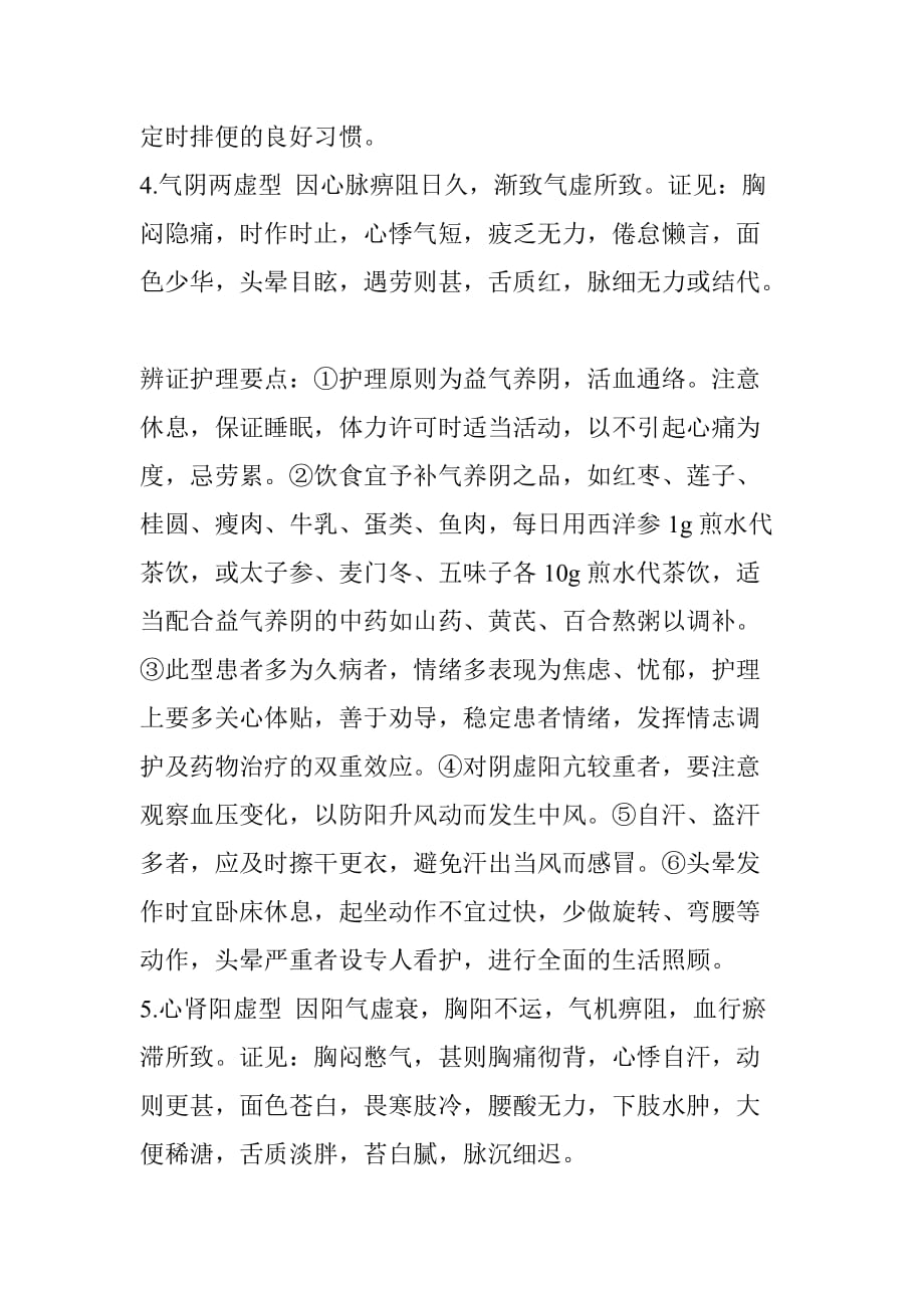 胸痹心痛中医护理.doc_第4页