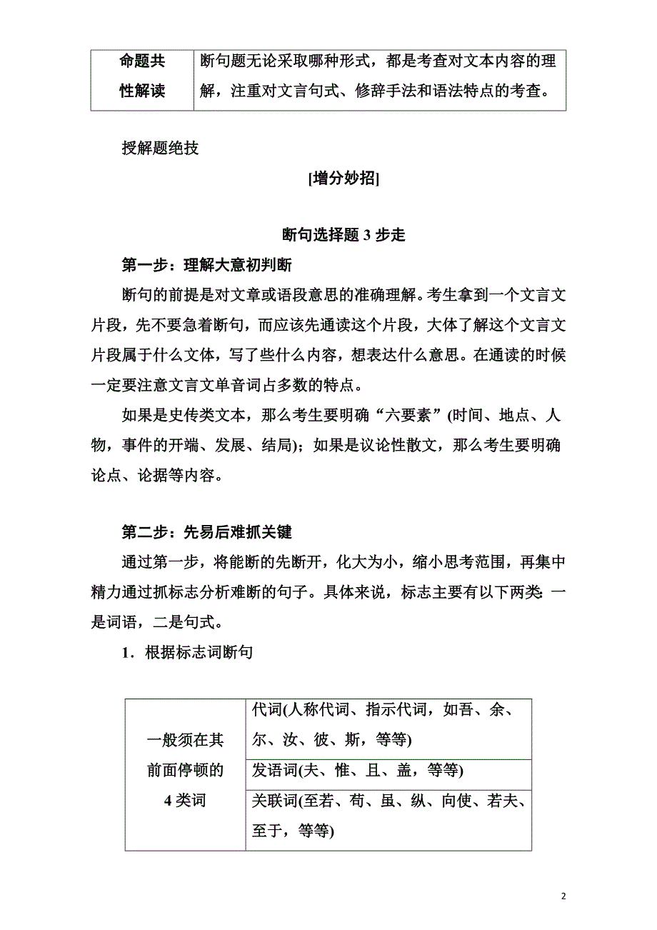 2020届高考语文二轮复习知识专题突破（教师用书）专题二　文言文阅读_第2页