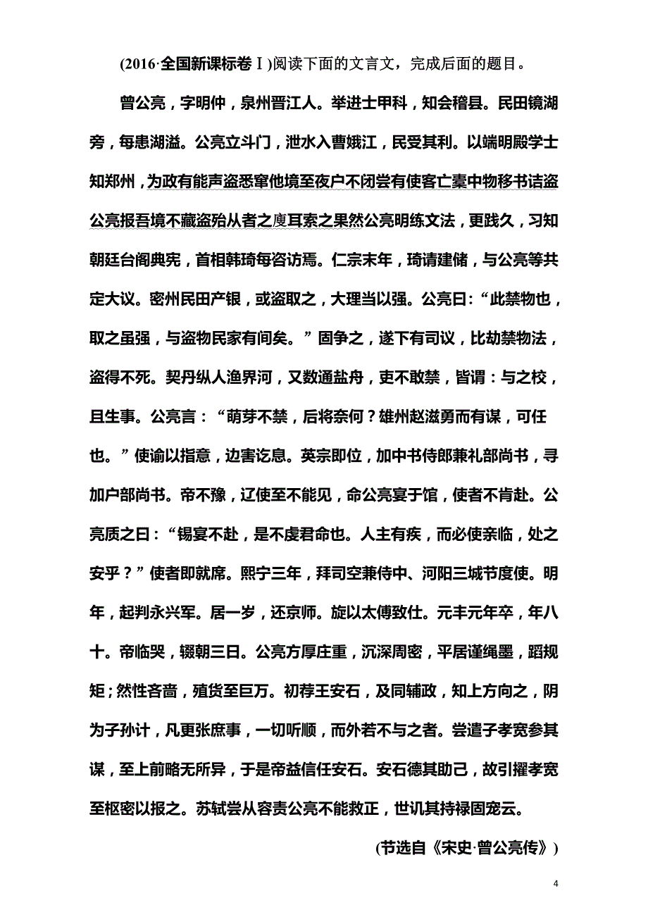 2020届高考语文二轮复习知识专题突破（教师用书）专题二　文言文阅读_第4页