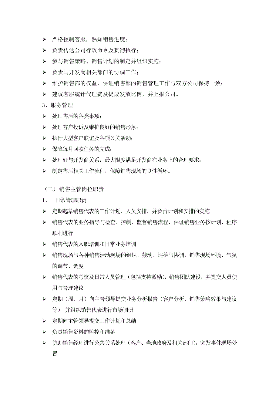 202X年某房地产营销管理制度_第2页