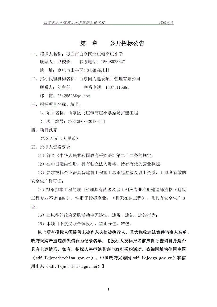 高庄小学操场扩建工程招标文件_第3页