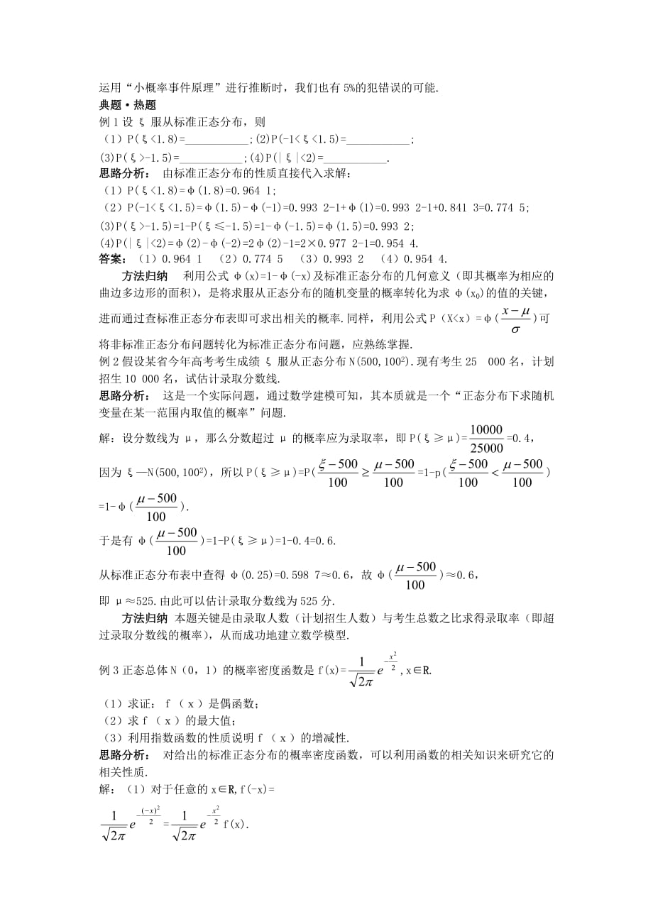 高中数学 第二章 随机变量及其分布 2.4 正态分布教材梳理素材 新人教A版选修2-3（通用）_第3页