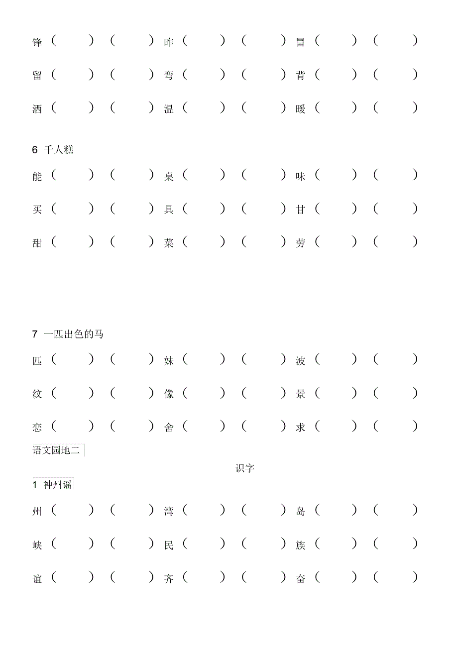 部编二年级语文下册会写的字组词试卷 .pdf_第2页