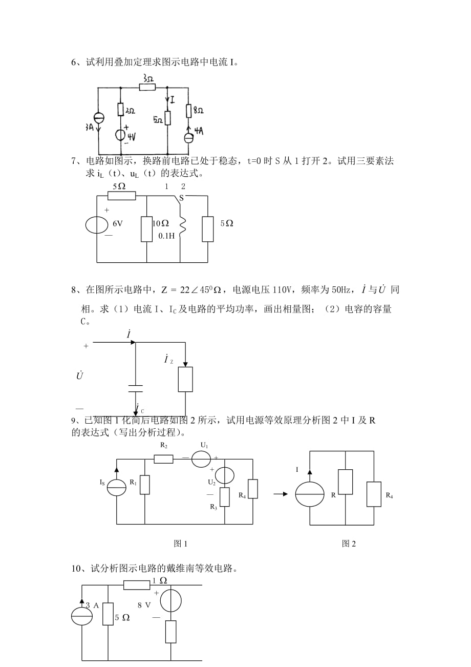 电路原理练习题二与答案_第4页