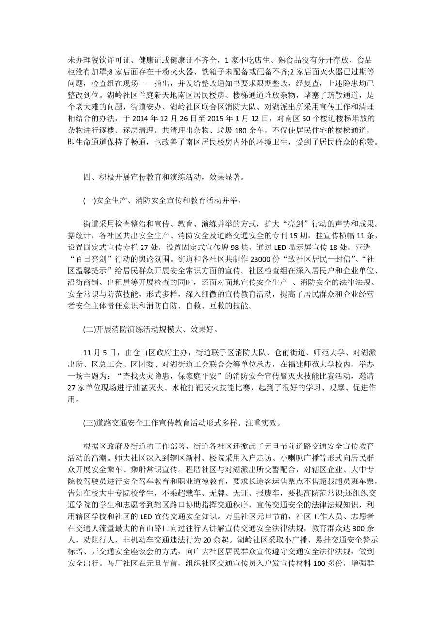 2020安全生产大家谈云课堂观后感精选5篇_安全生产大家谈心得精选汇总_第4页