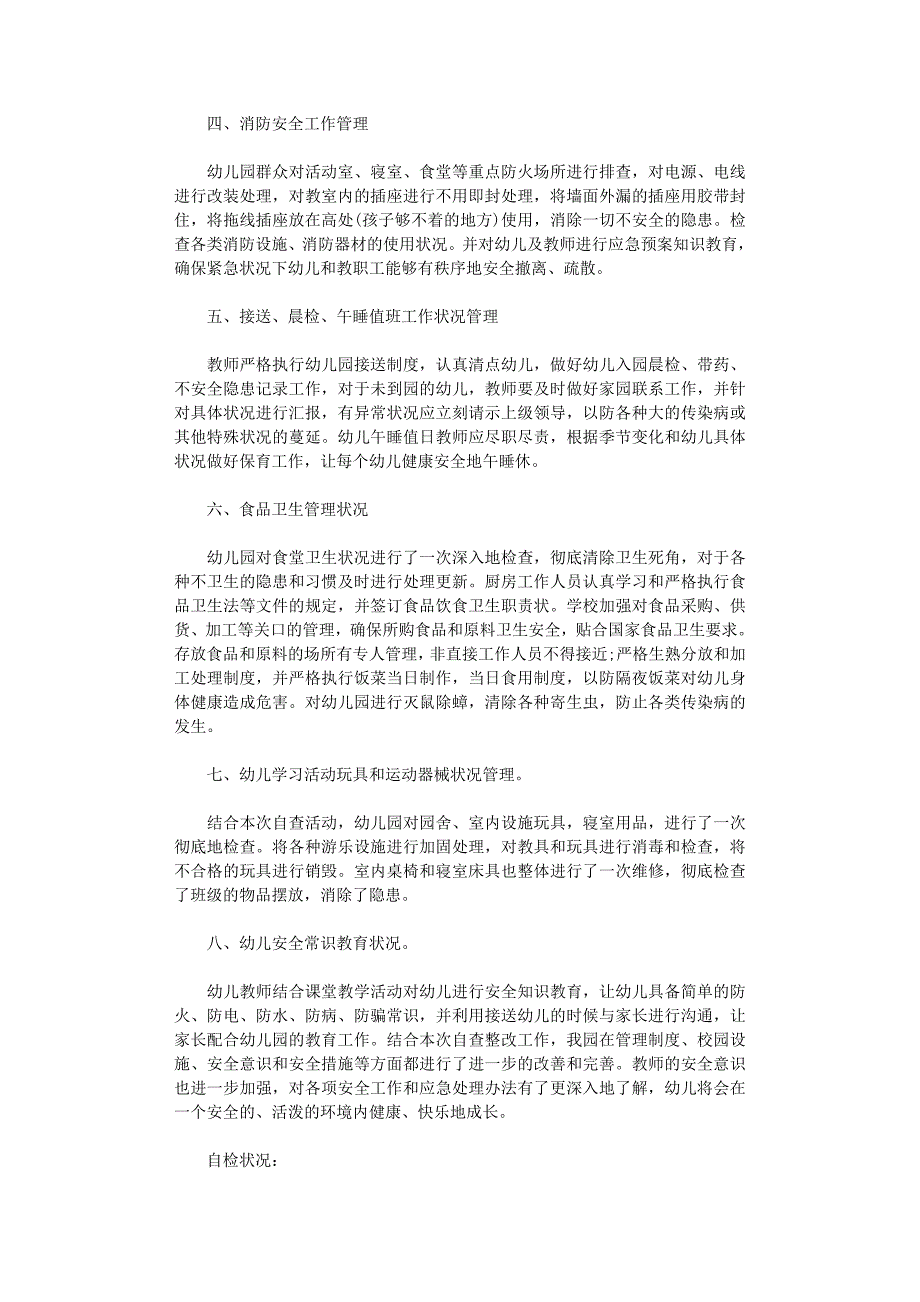 幼儿园安全自查报告6篇完美版.doc_第2页