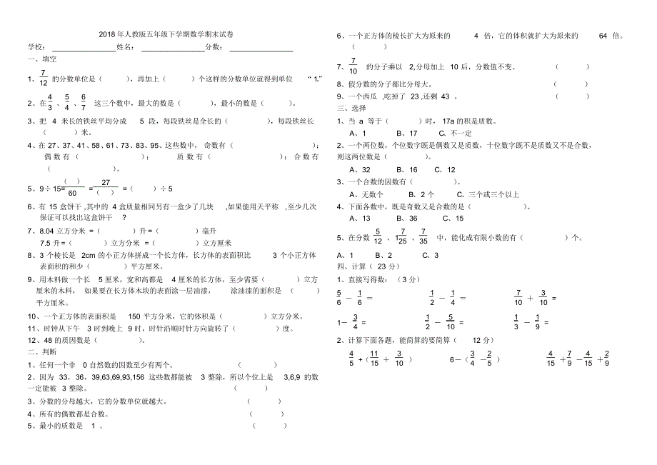 2018年人教版五年级下学期数学期末试卷 .pdf_第1页