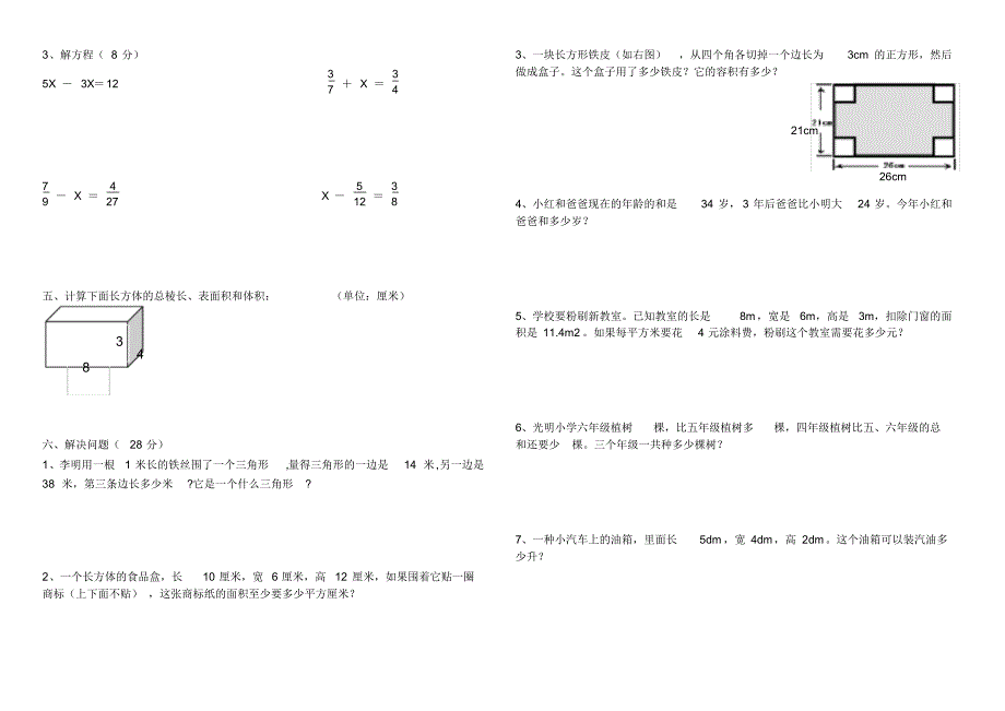 2018年人教版五年级下学期数学期末试卷 .pdf_第2页