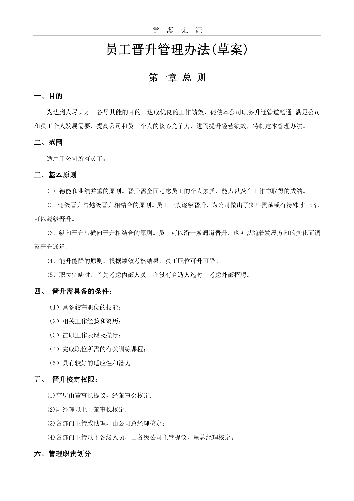 公司员工晋升管理制度完整版[1]（2020年整理）.pdf_第1页