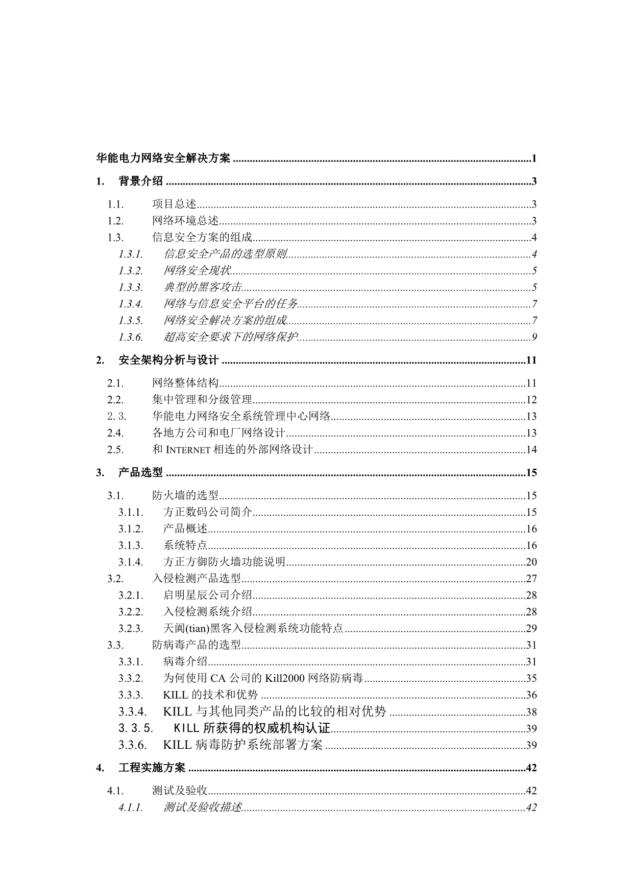 202X年安全管理技术要求3_第2页