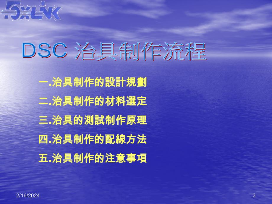 治具制作流程.ppt_第3页