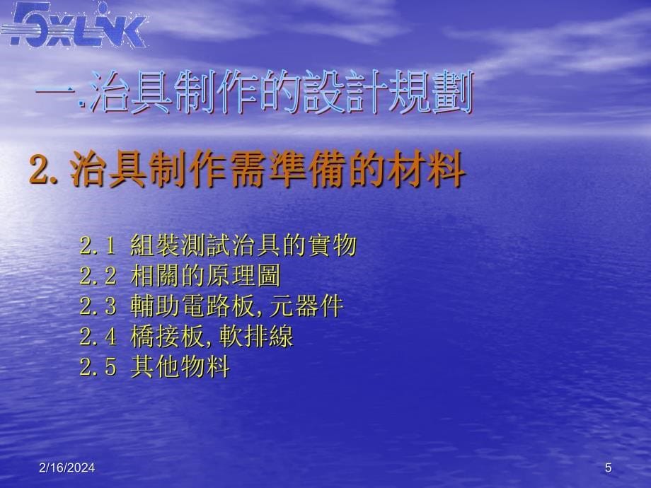 治具制作流程.ppt_第5页