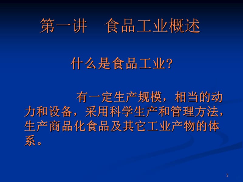 食品冷藏技术PPT课件_第2页