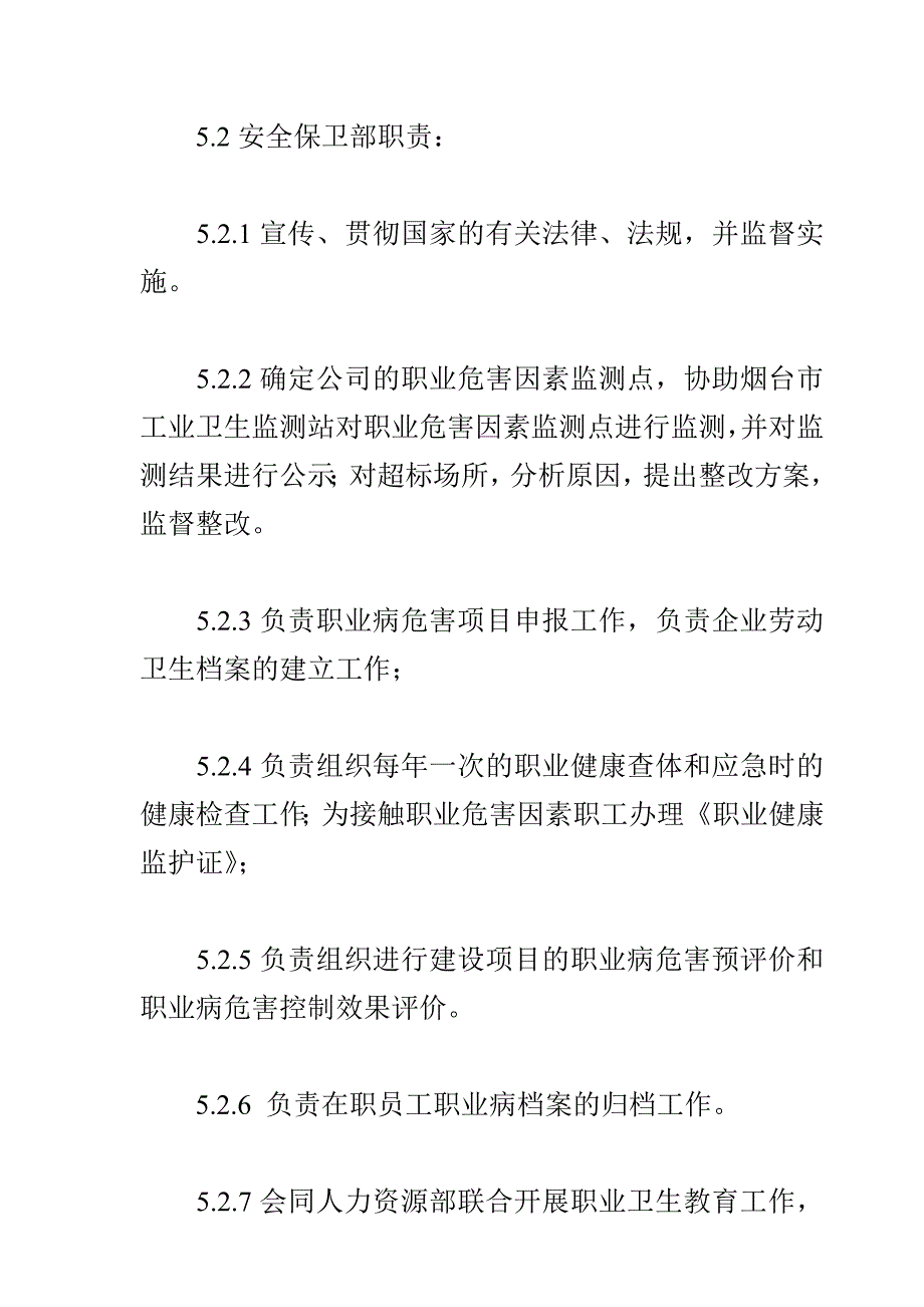 202X年某公司职业卫生管理制度_第3页