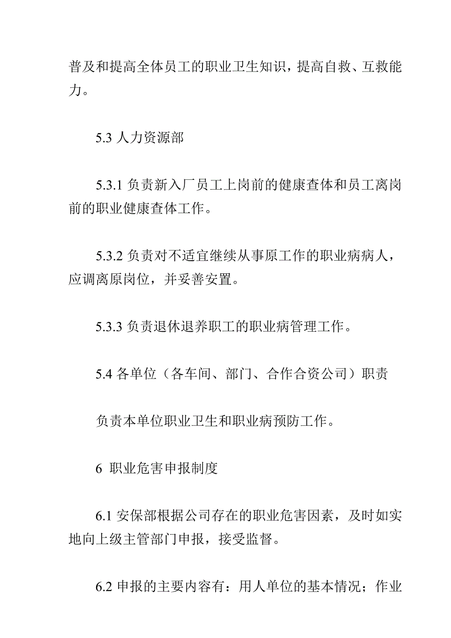 202X年某公司职业卫生管理制度_第4页