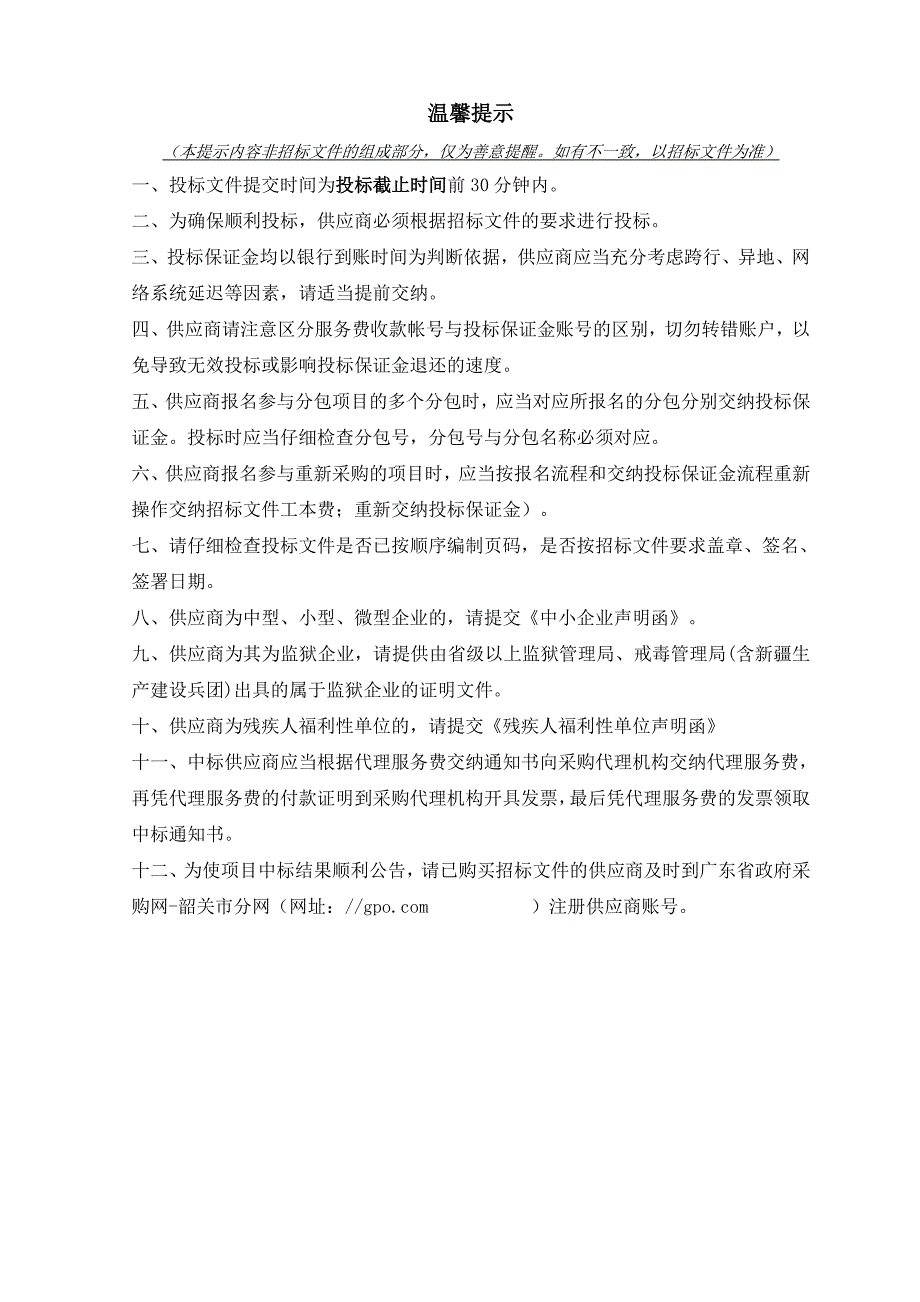 南亩镇卫生院数字化X射线系统等医疗设备采购项目招标文件_第2页