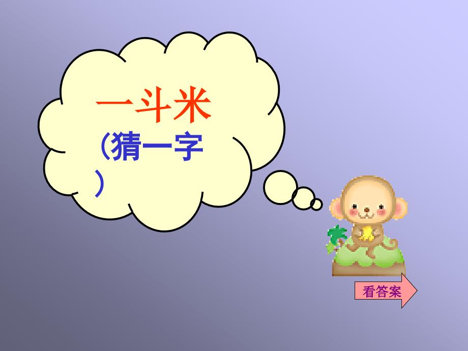 趣味数学游戏(较深点的猜谜).ppt_第3页