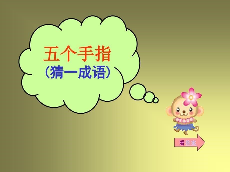 趣味数学游戏(较深点的猜谜).ppt_第5页