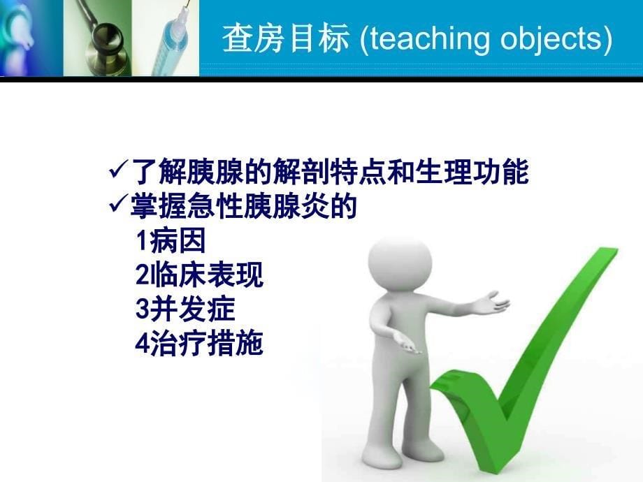 胆源性胰腺炎教学查房ppt.ppt_第5页