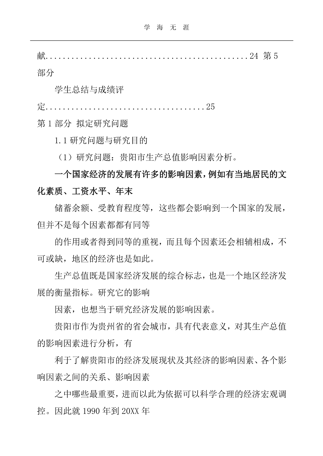 SPSS实训心得体会（2020年整理）.pdf_第3页