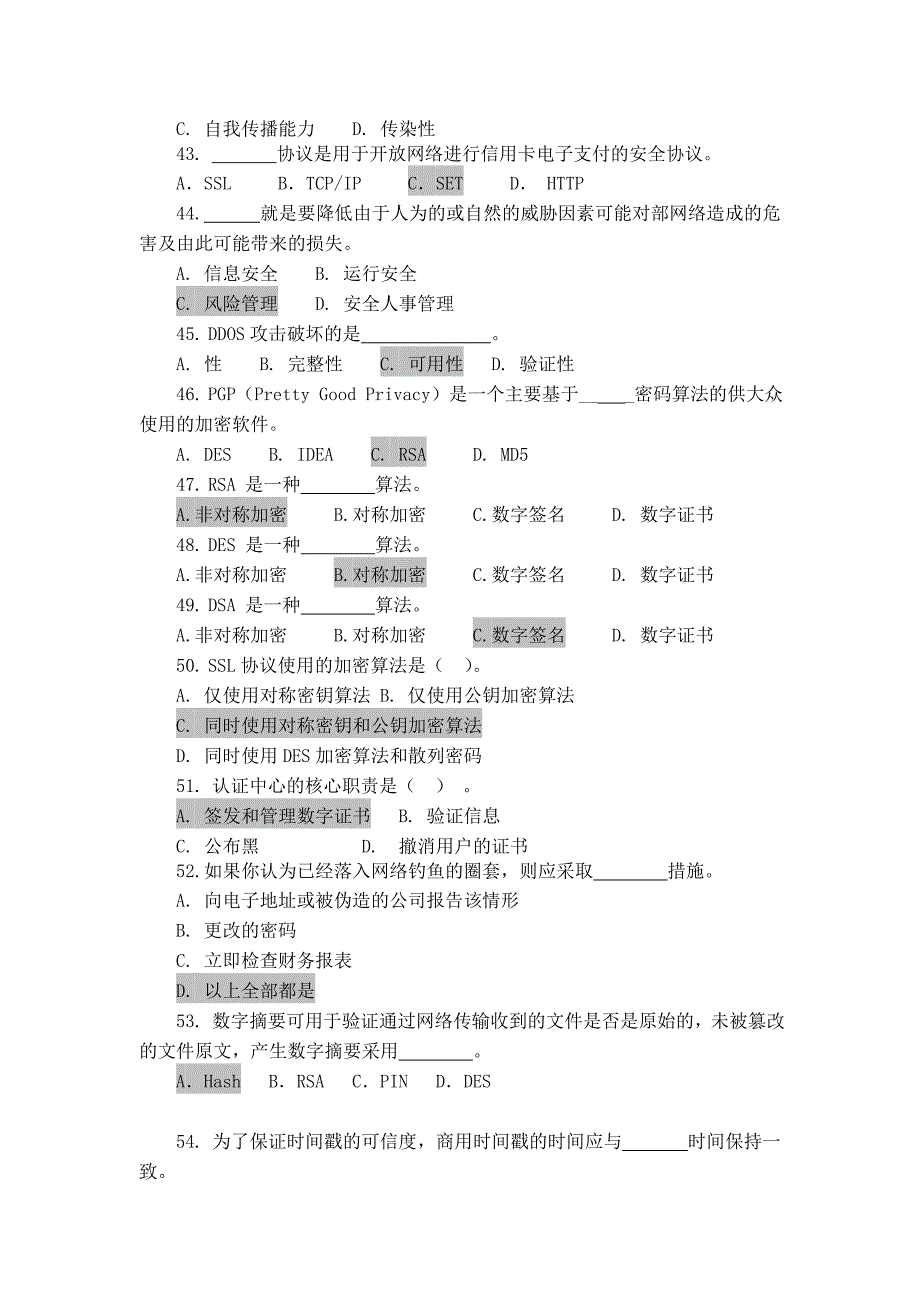 电子商务安全题库完整_第4页