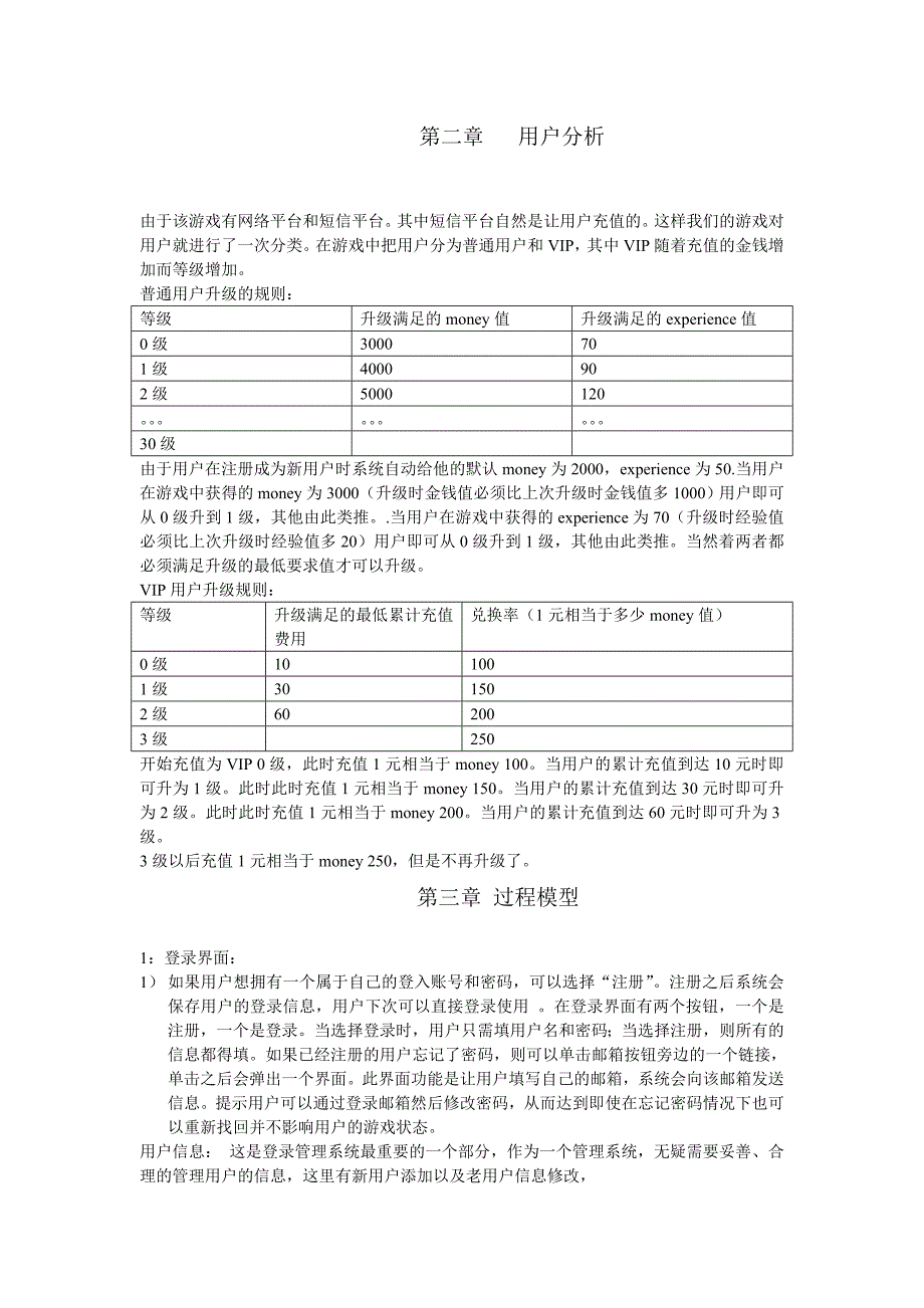 “蜗居”游戏需求分析.doc_第3页