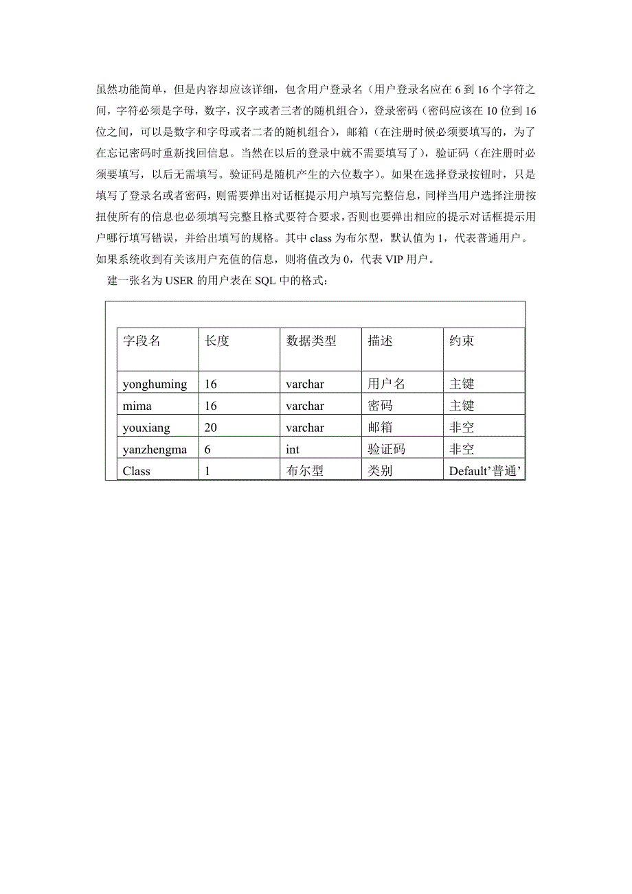 “蜗居”游戏需求分析.doc_第4页