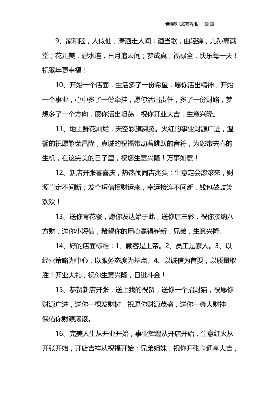 2020生意祝福语大全.doc_第2页