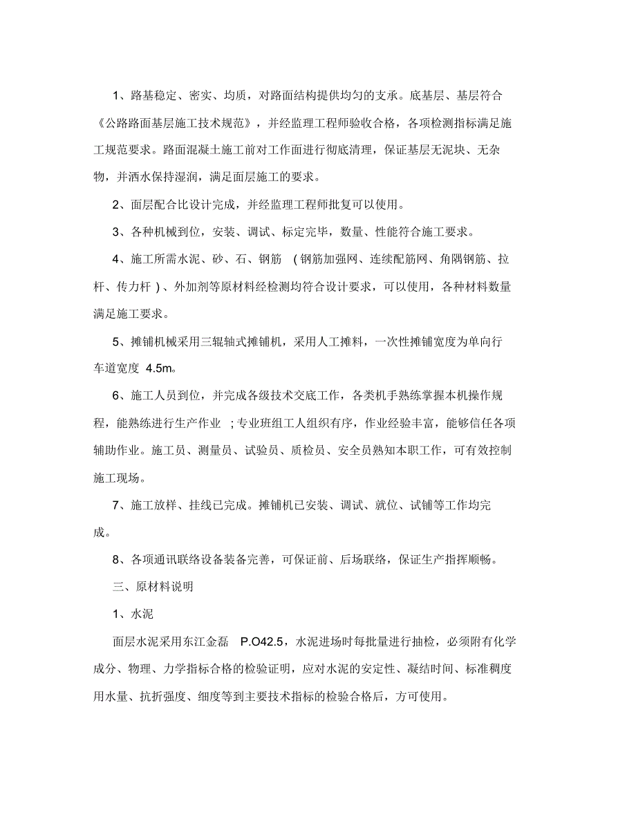 水泥砼路面施工方案_0 .pdf_第2页