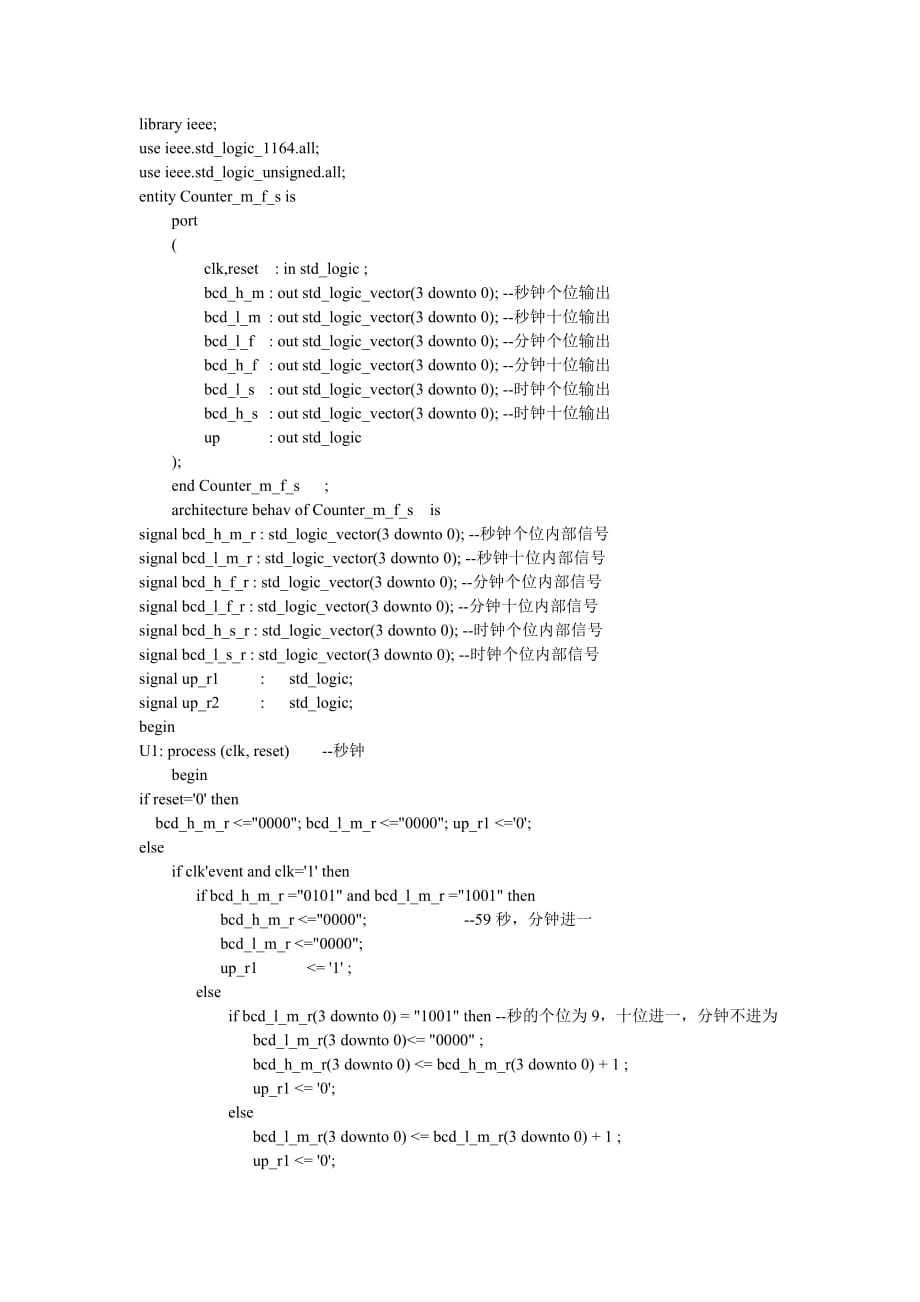 VHDL时钟程序.doc_第1页
