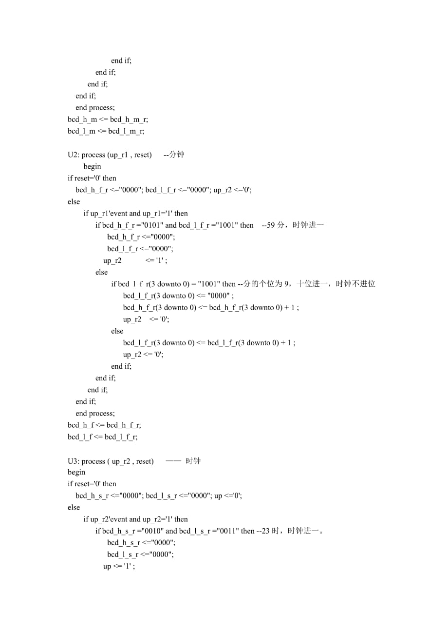 VHDL时钟程序.doc_第2页