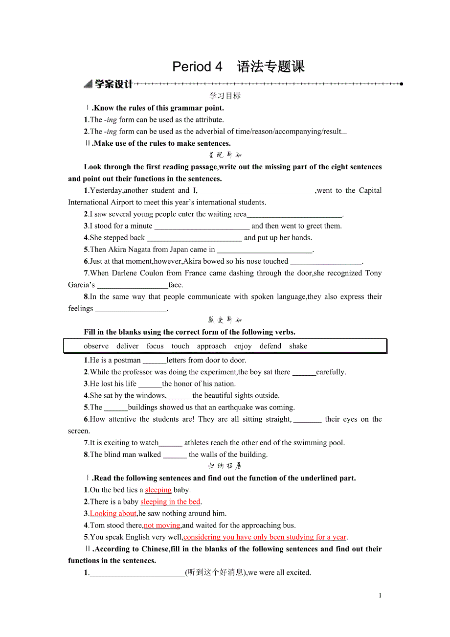 2019-2020学年高中英语人教版必修四学案设计：Unit 4 Body Language 4.4 Word版含答案_第1页