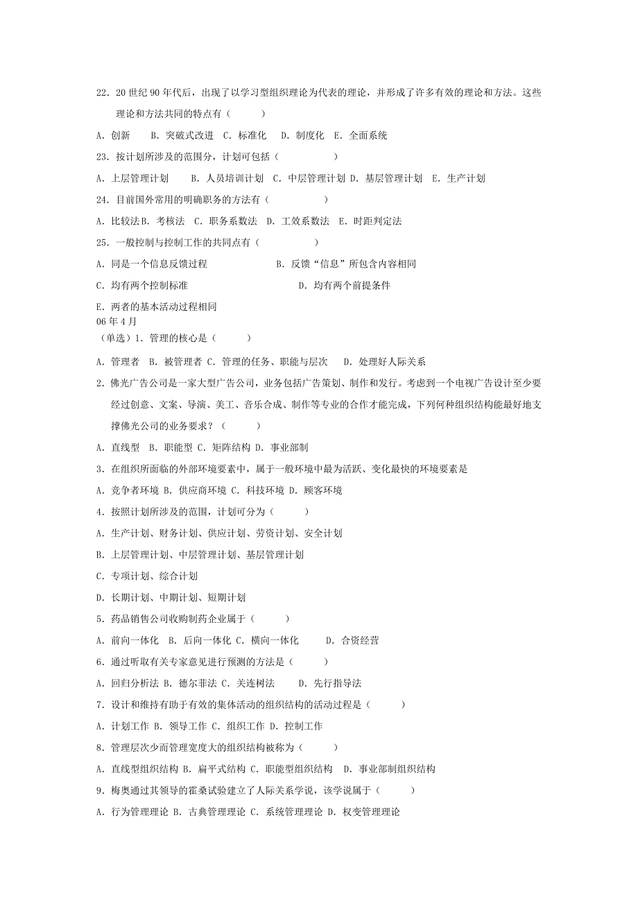 自考管理学原理历年选择、名词解释题.doc_第4页