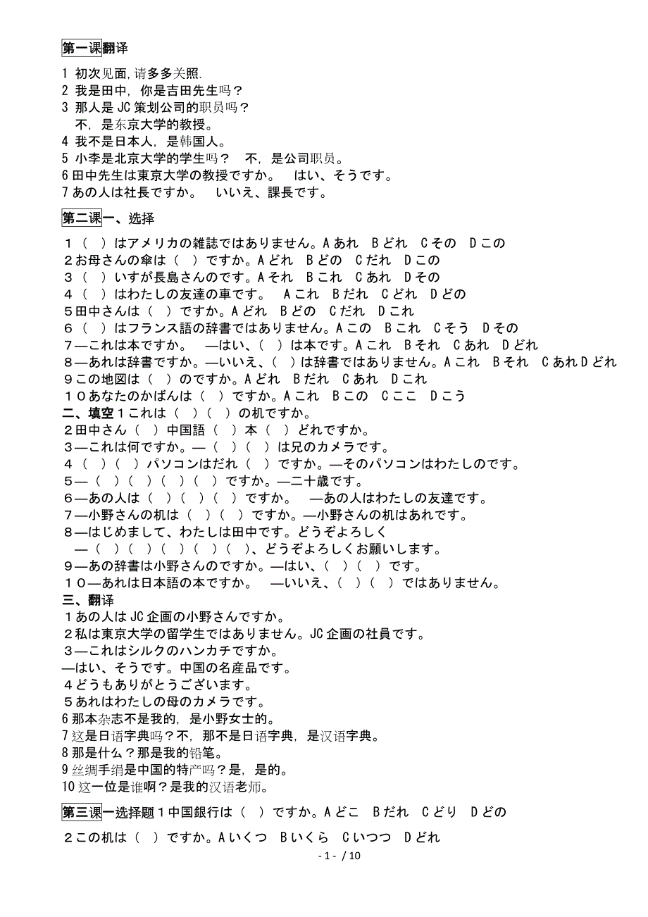 标日初级上册1-13课练习题_第1页