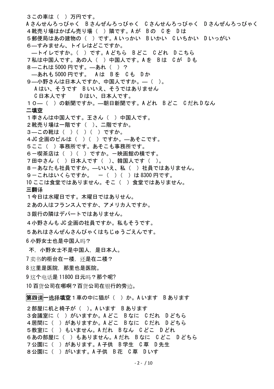 标日初级上册1-13课练习题_第2页