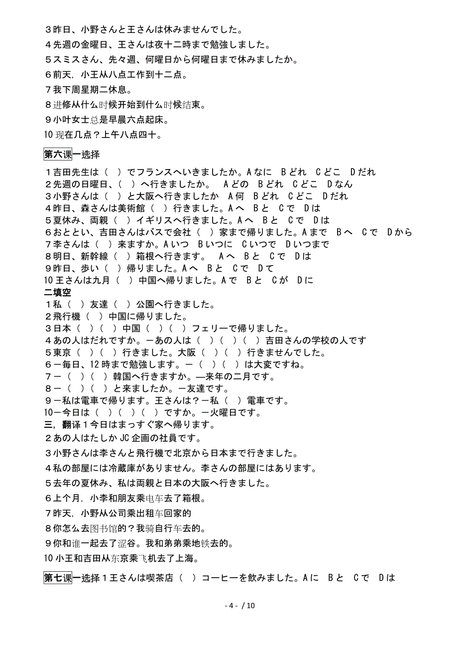 标日初级上册1-13课练习题_第4页