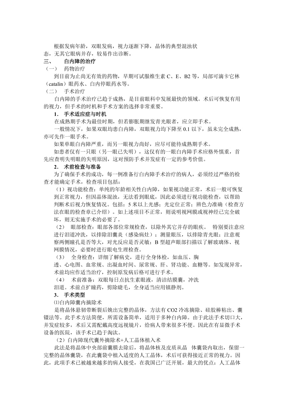 白内障定义、分类、诊断与治疗.doc_第3页