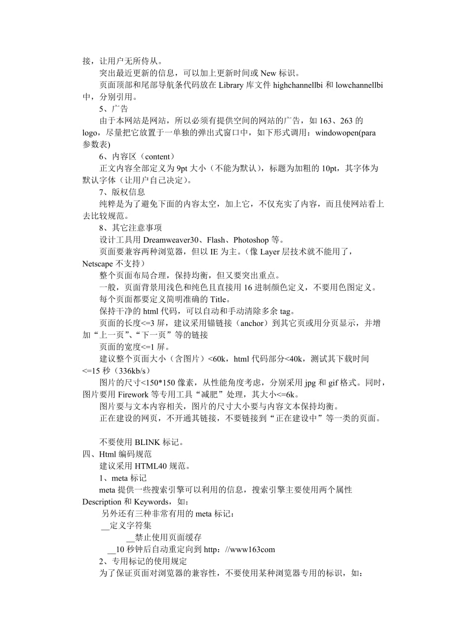 202X年某网站项目管理方案_第3页