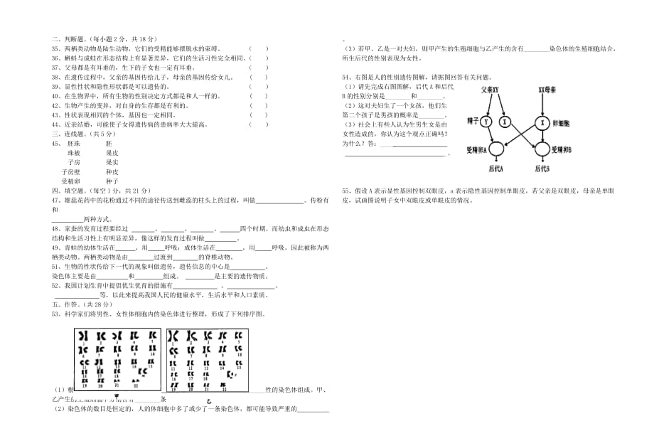 安徽省合肥六十二中2020学年八年级生物第一学期期中测试试卷（无答案） 苏教版_第2页