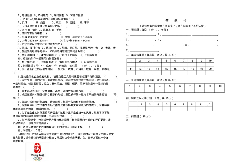 《VI设计》期末考试题 .pdf_第2页