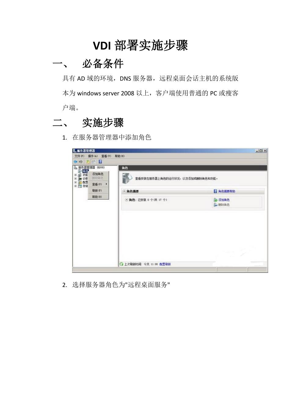 VDI部署实施步骤一.doc_第1页