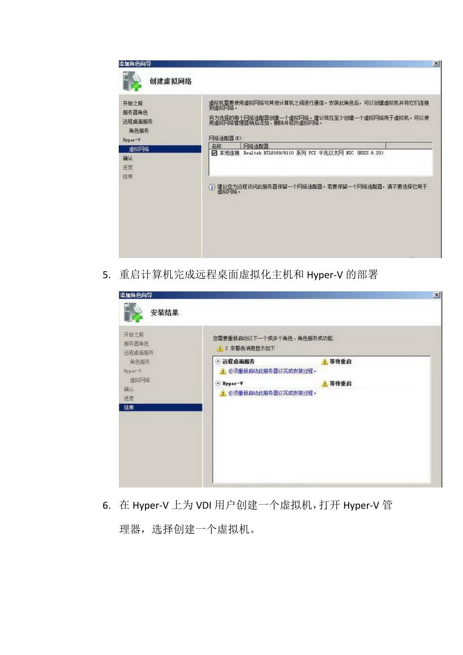 VDI部署实施步骤一.doc_第3页