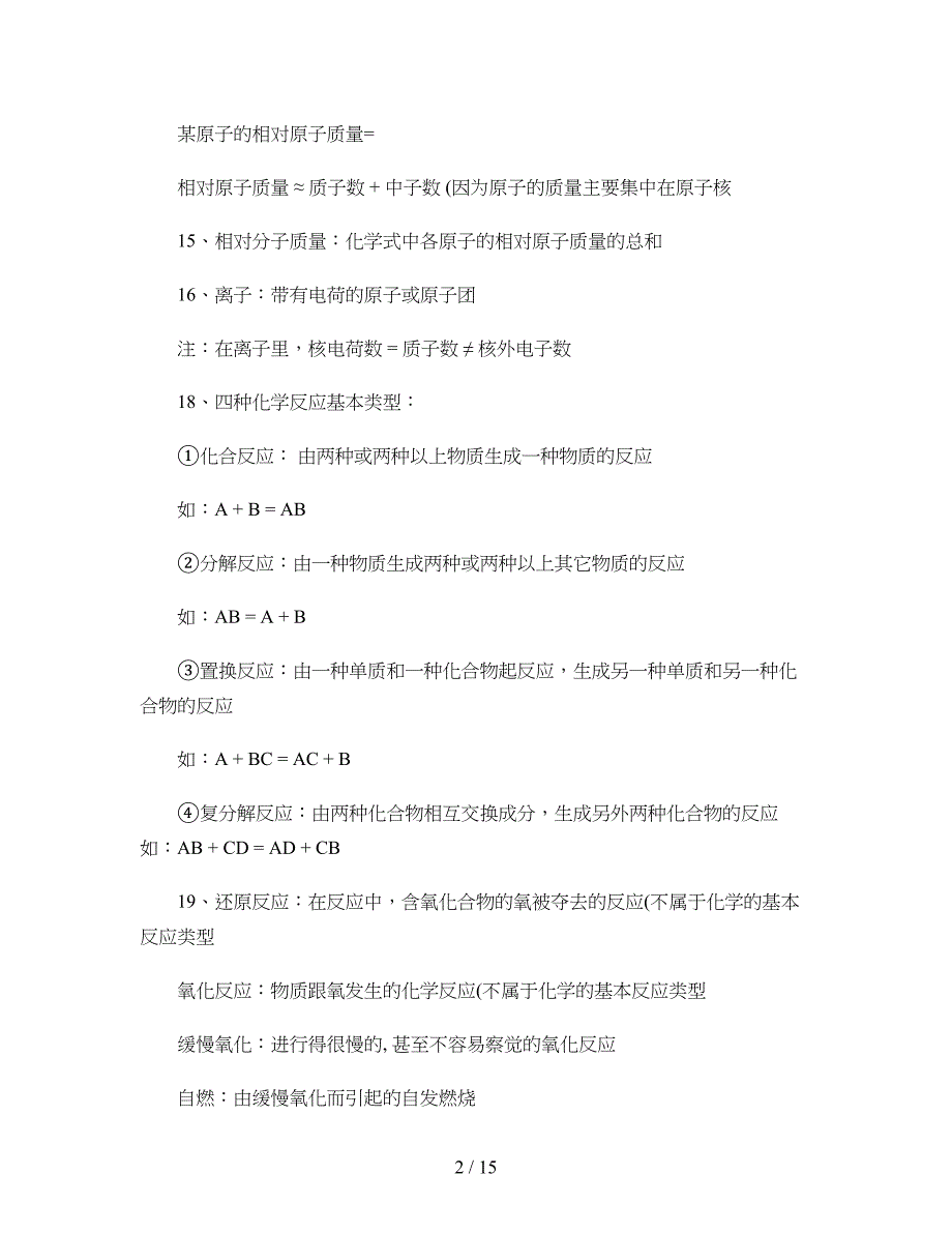 初中化学定义和公式大全(精)_第2页