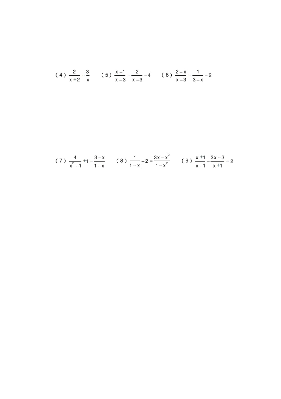 八年级下册数学分式方程专题训练试题 .pdf_第2页