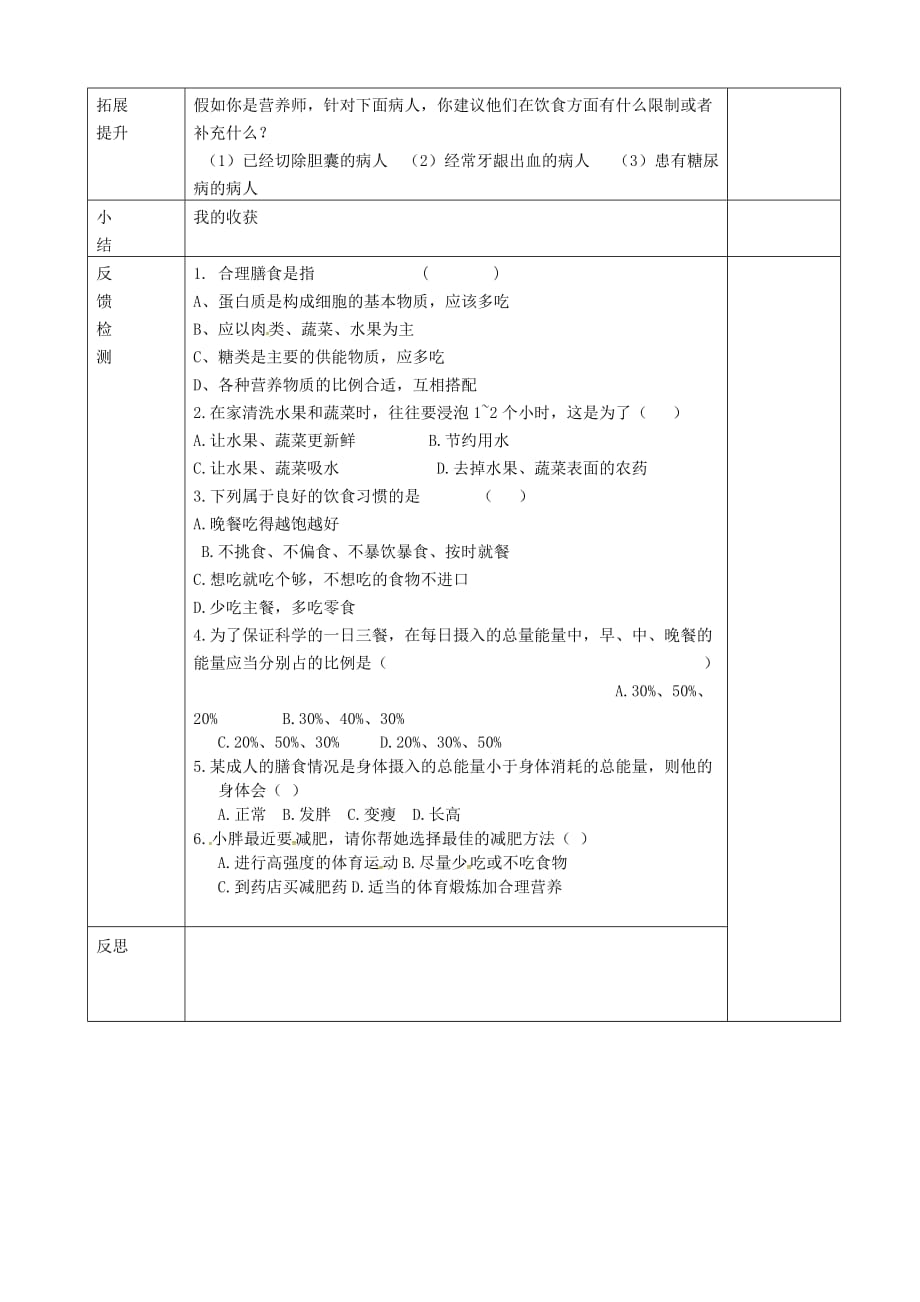 内蒙古赤峰市克什克腾旗萃英学校七年级生物下册 第四单元 第二章 第三节《合理营养与食品安全》导学案（无答案） 新人教版_第2页